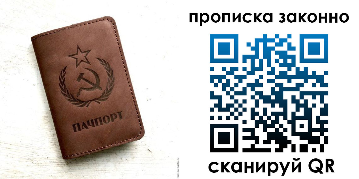 прописка от собственника в Забайкальском крае